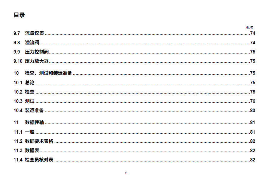 API682-2022离心泵和转子泵用轴封系统